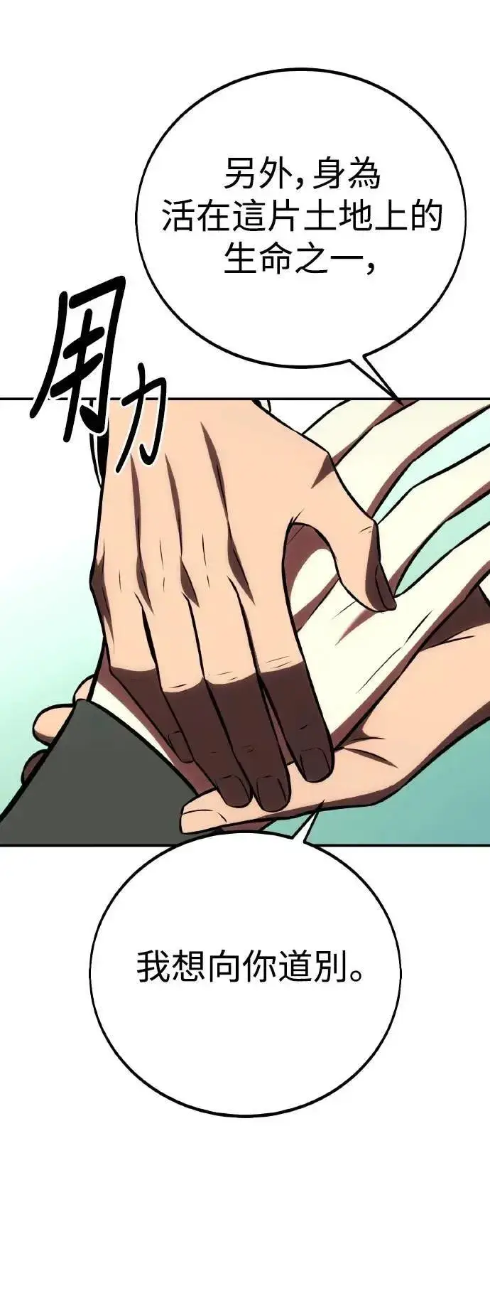 漫画《我杀了学院玩家》第61话第121张图