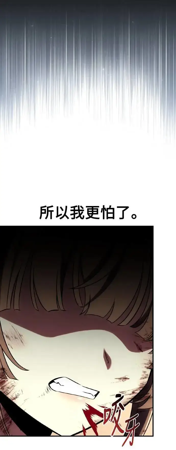 漫画《我杀了学院玩家》第61话第13张图