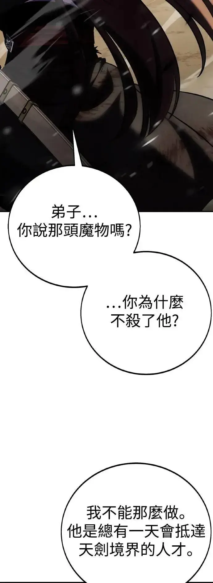 漫画《我杀了学院玩家》第61话第17张图