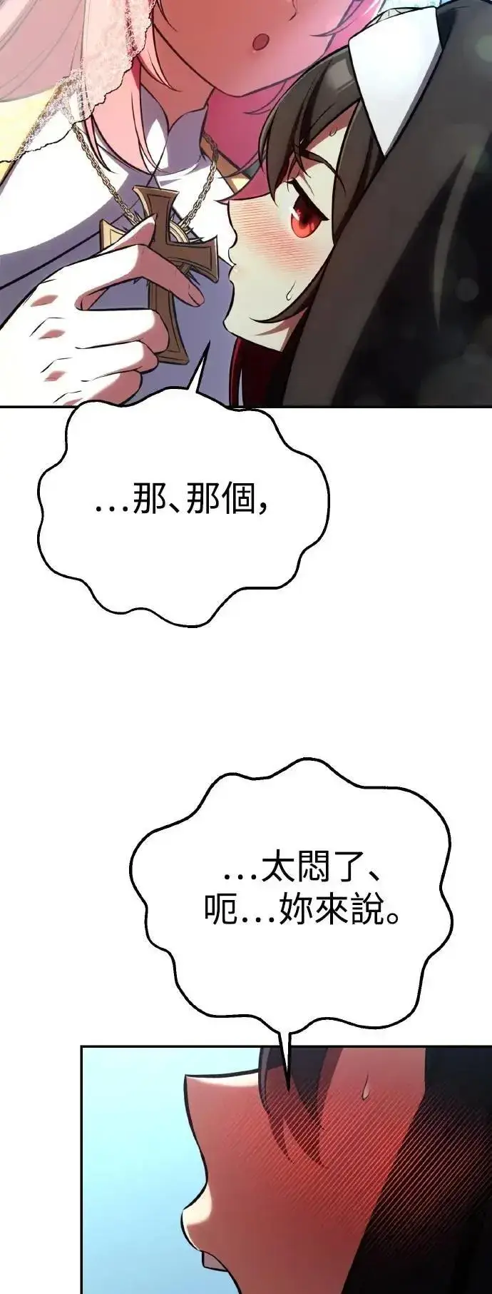 漫画《我杀了学院玩家》第61话第53张图