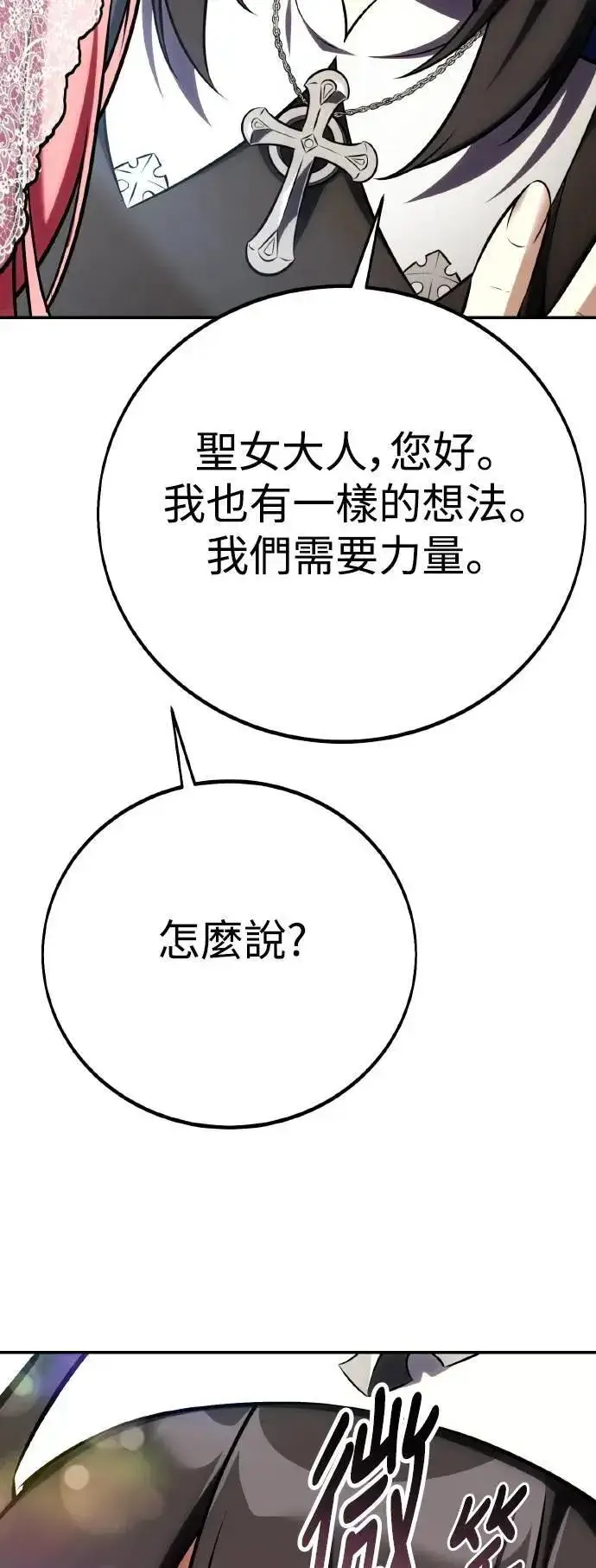 漫画《我杀了学院玩家》第61话第56张图