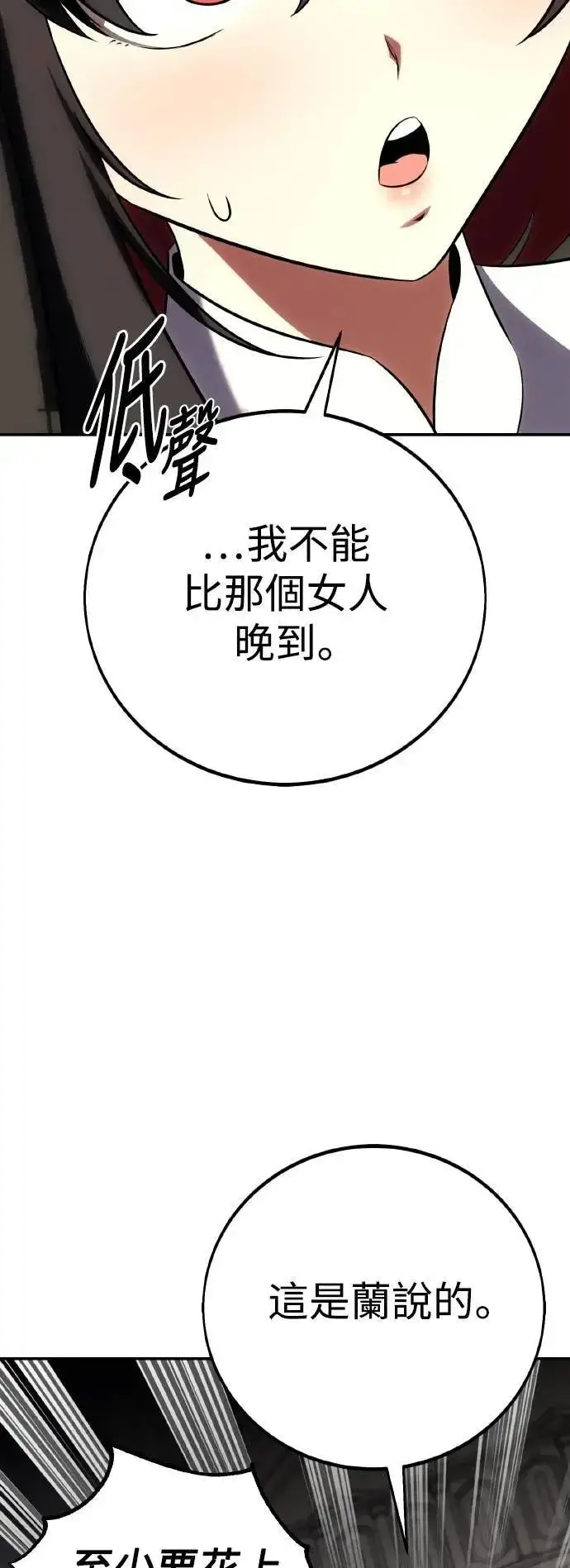 漫画《我杀了学院玩家》第61话第63张图
