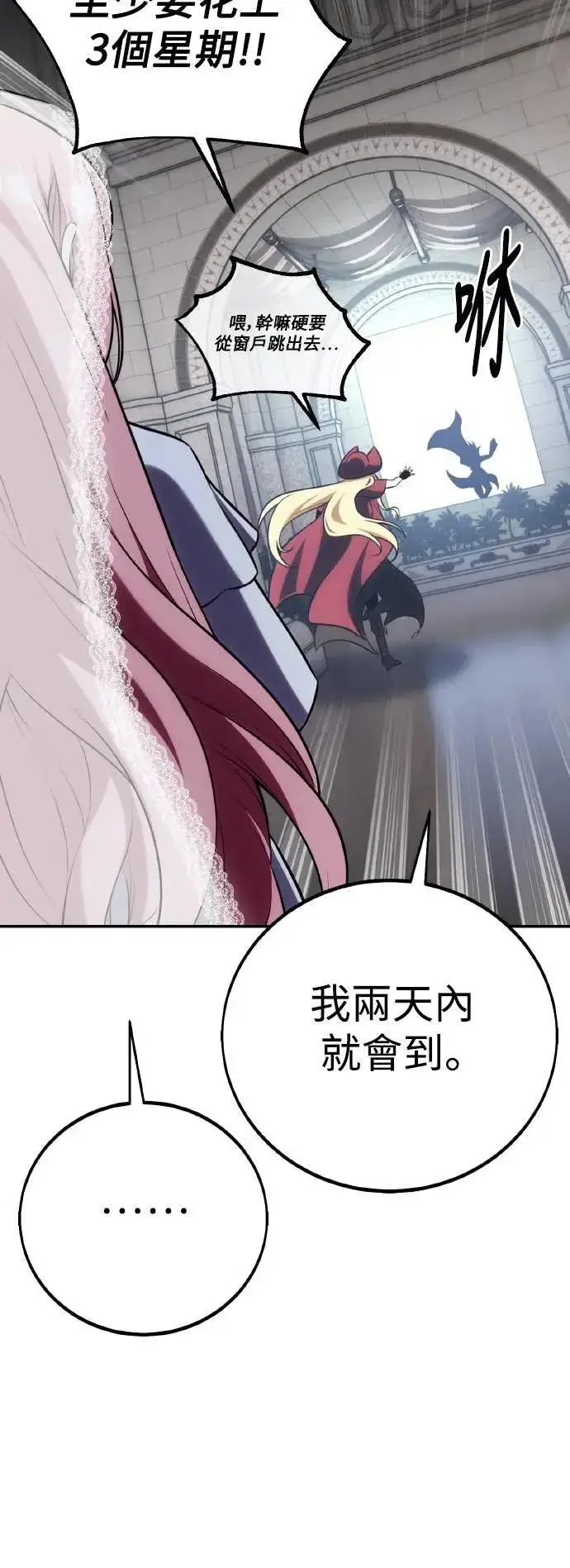 漫画《我杀了学院玩家》第61话第64张图