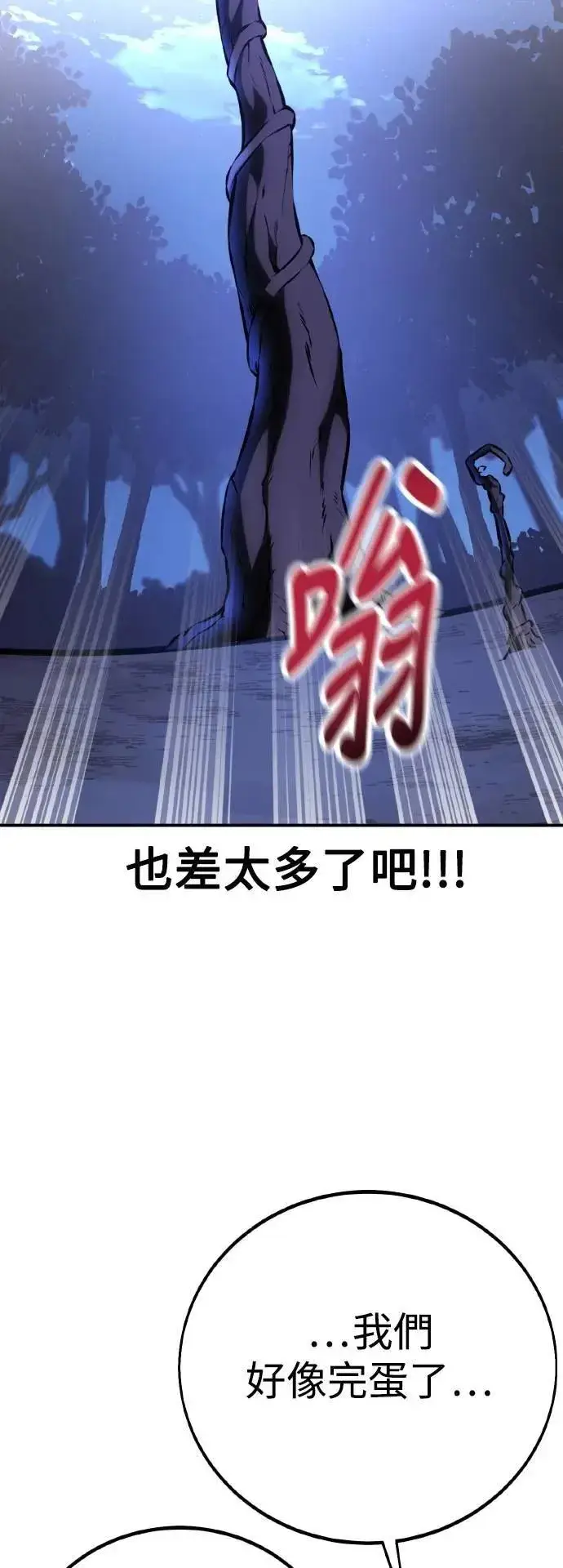 漫画《我杀了学院玩家》第61话第75张图