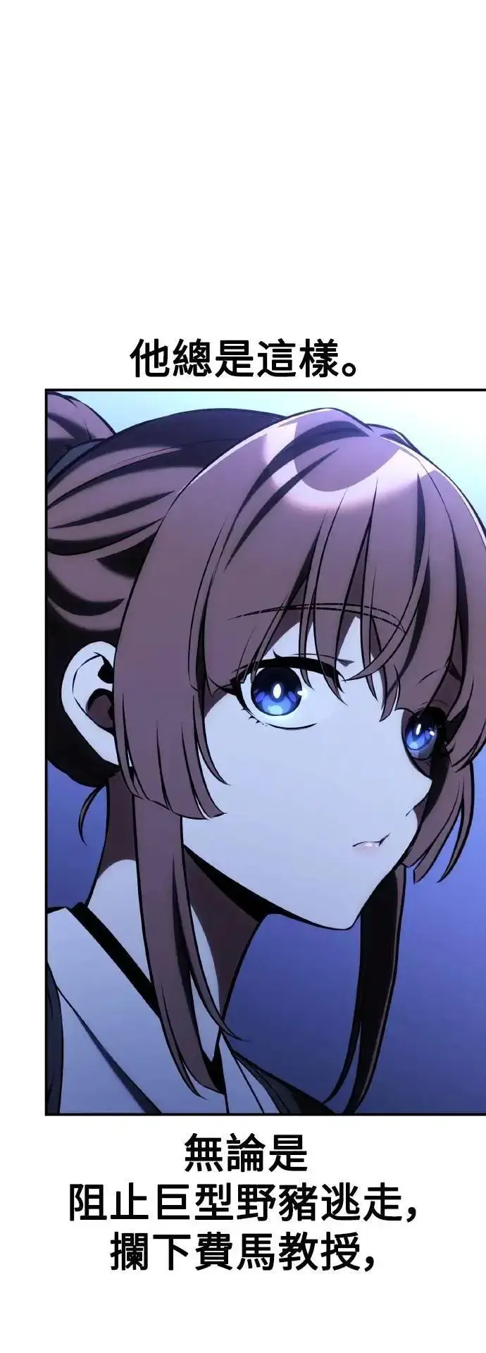 漫画《我杀了学院玩家》第61话第77张图