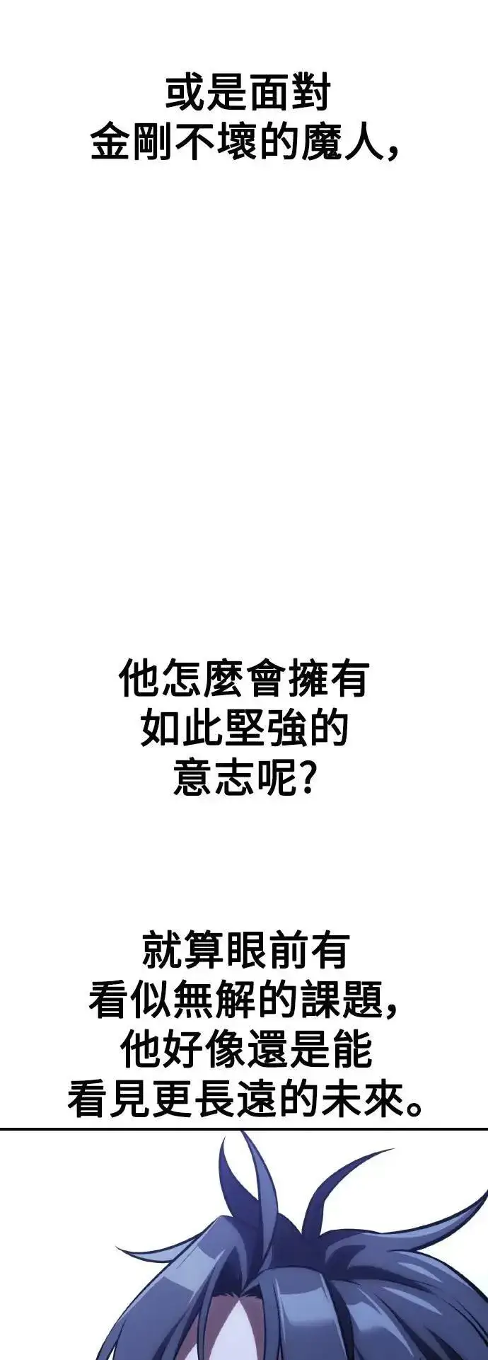 漫画《我杀了学院玩家》第61话第78张图
