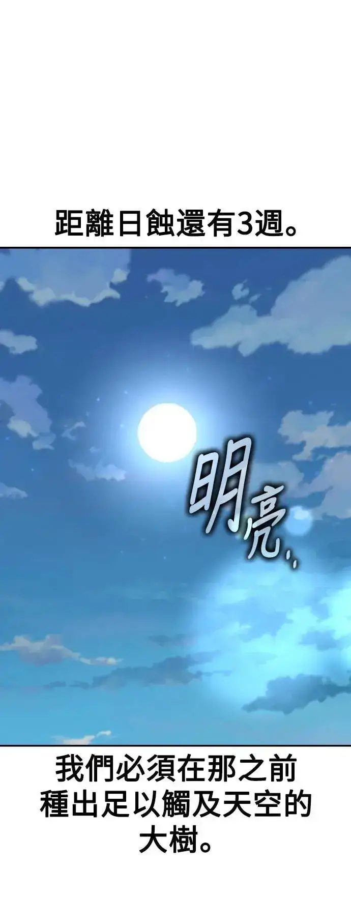 漫画《我杀了学院玩家》第61话第8张图