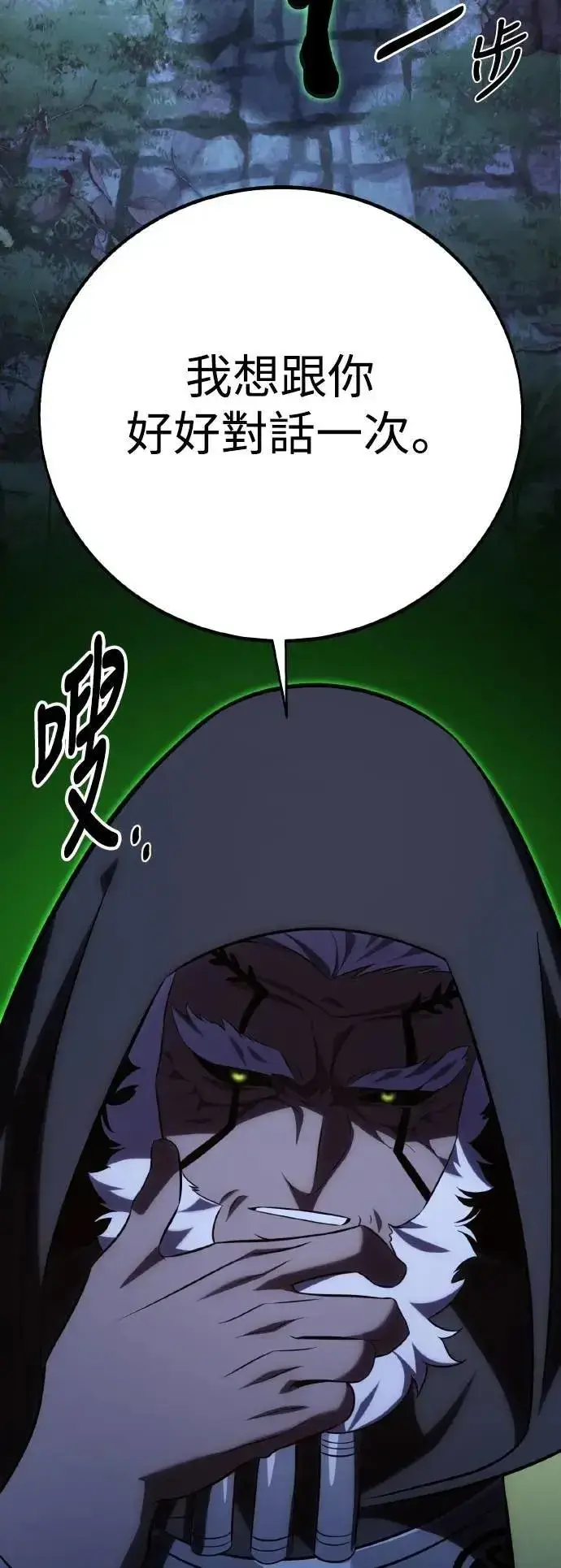漫画《我杀了学院玩家》第61话第82张图