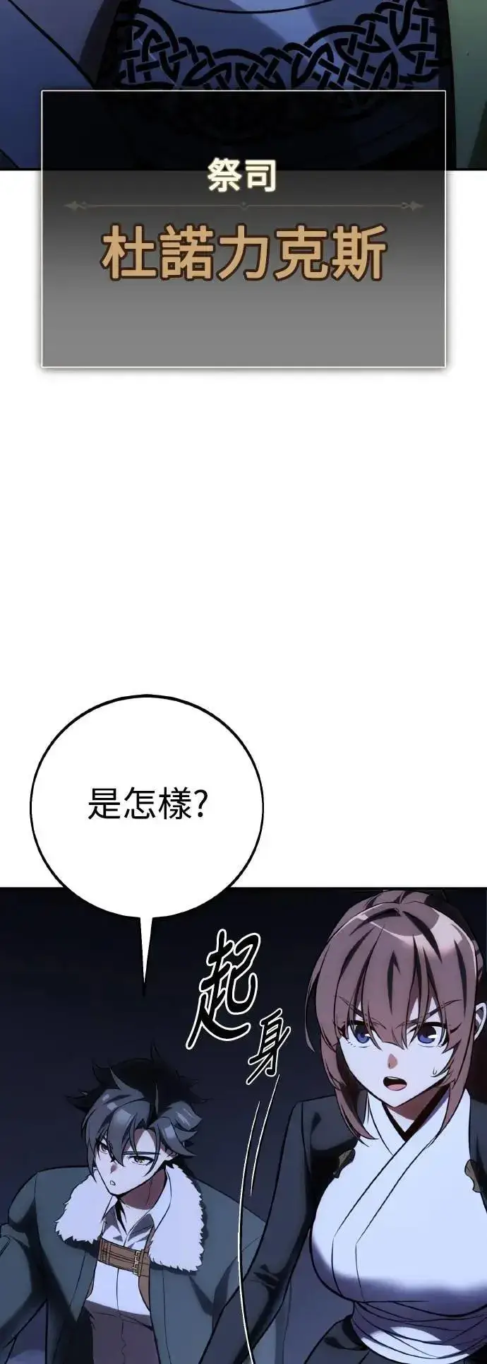 漫画《我杀了学院玩家》第61话第83张图