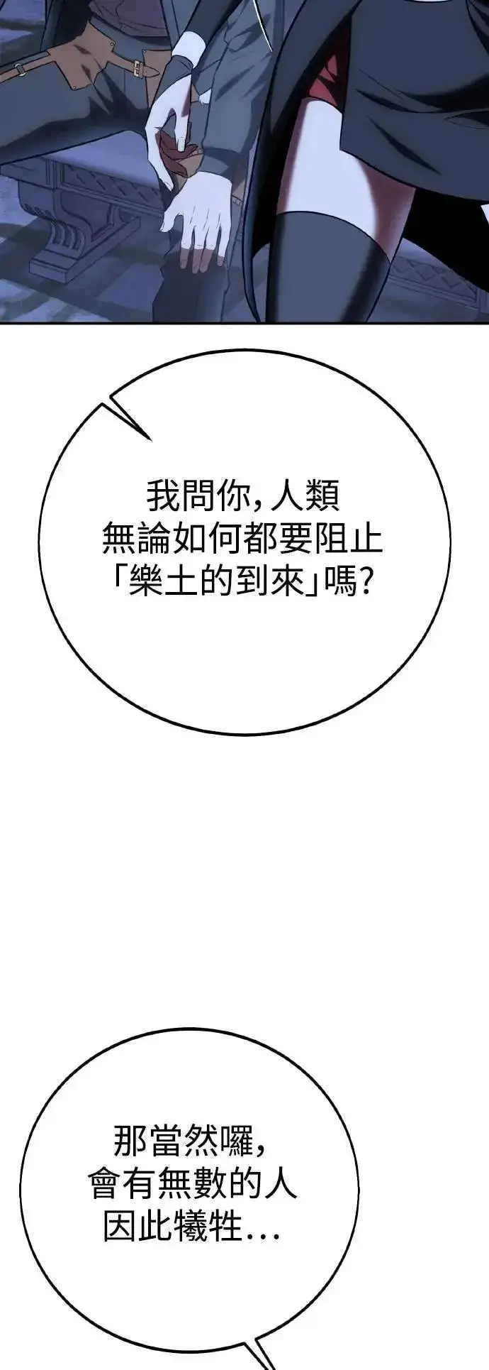 漫画《我杀了学院玩家》第61话第84张图