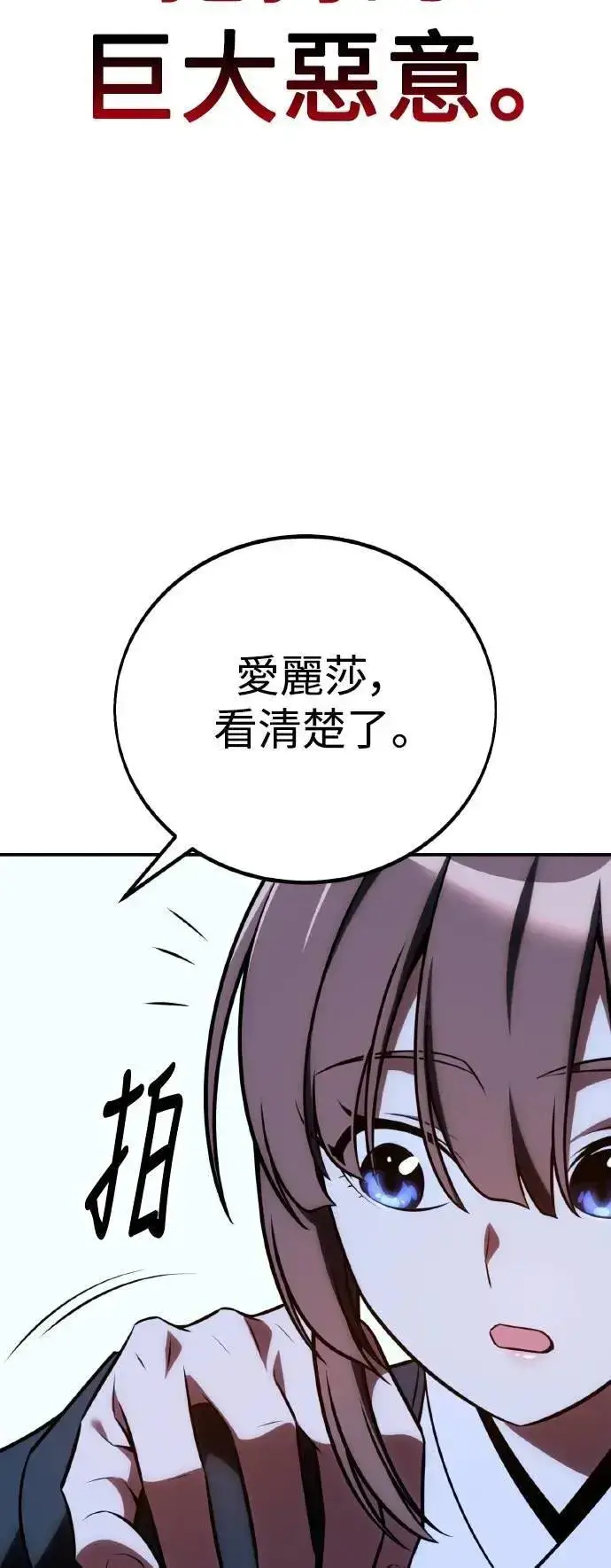 漫画《我杀了学院玩家》第61话第92张图
