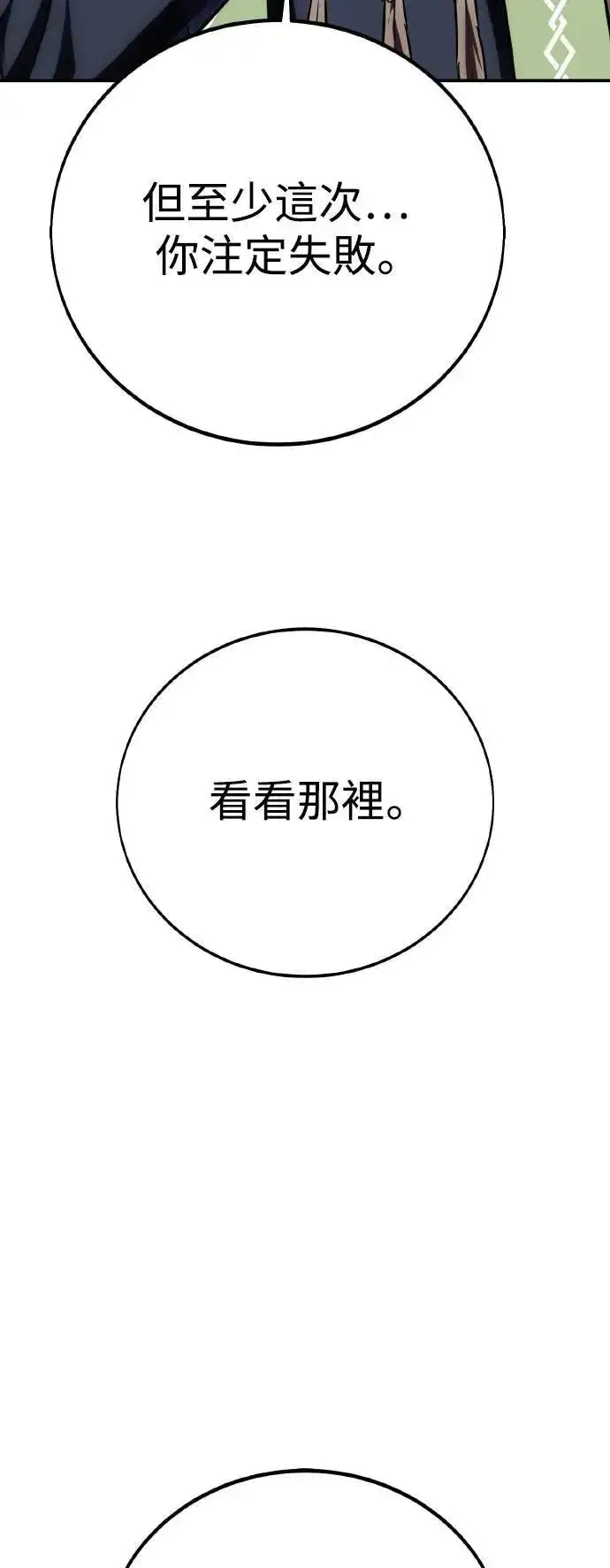 漫画《我杀了学院玩家》第61话第96张图