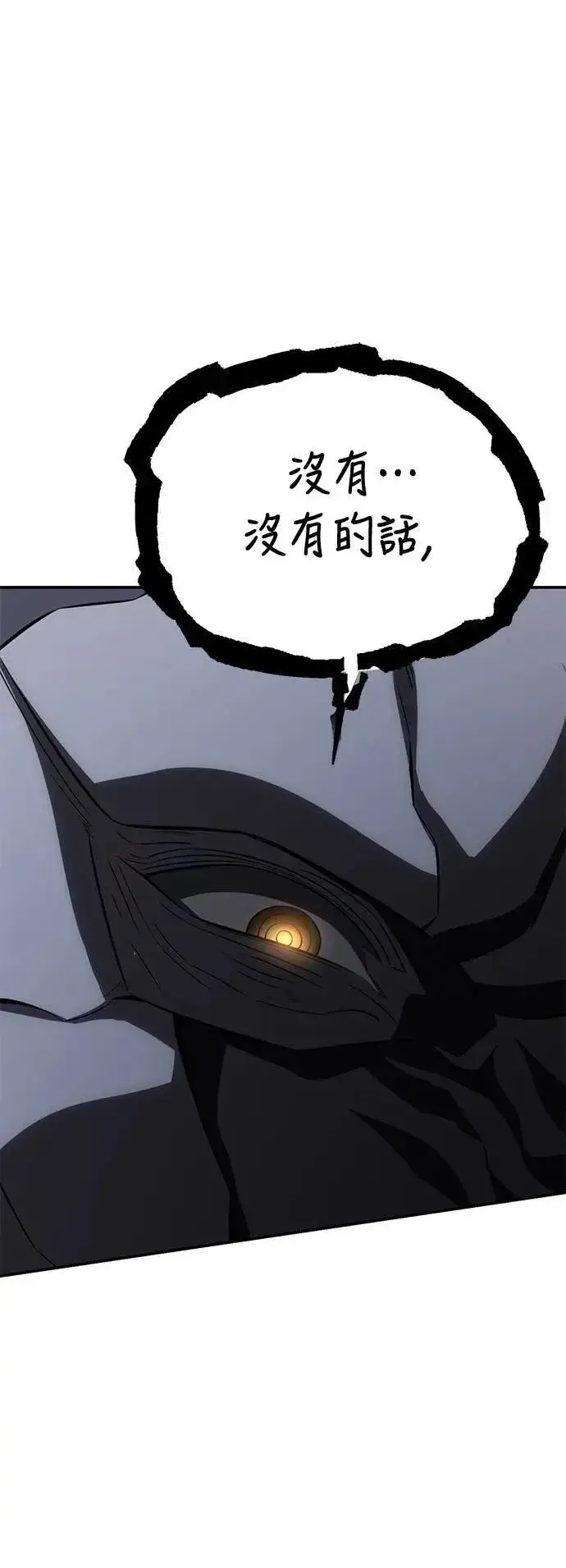 漫画《我杀了学院玩家》第62话第113张图