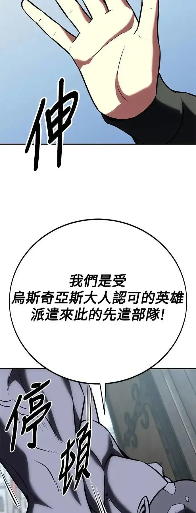 漫画《我杀了学院玩家》第62话第116张图