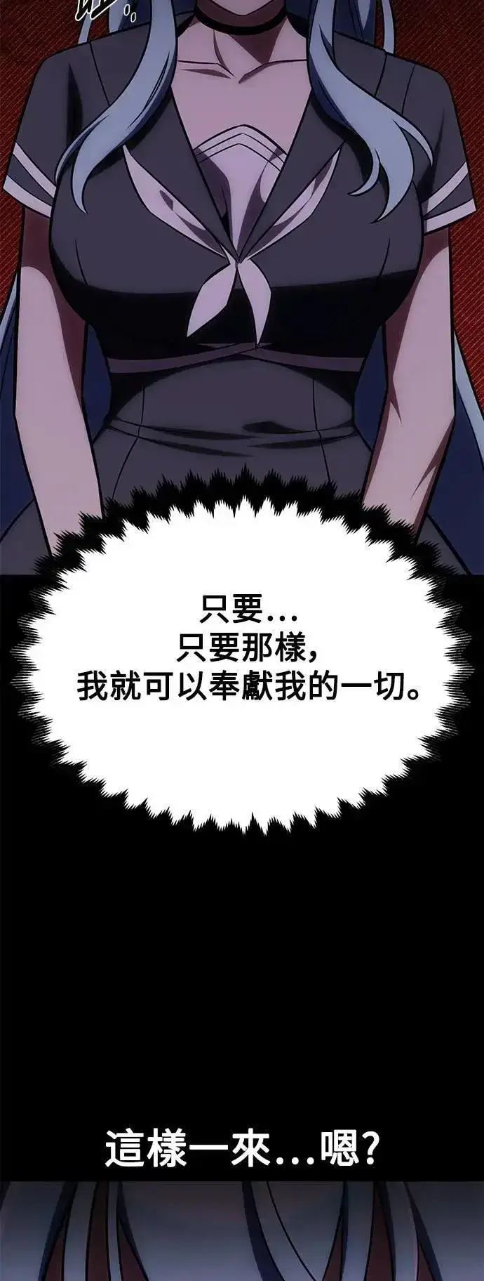 漫画《我杀了学院玩家》第62话第31张图
