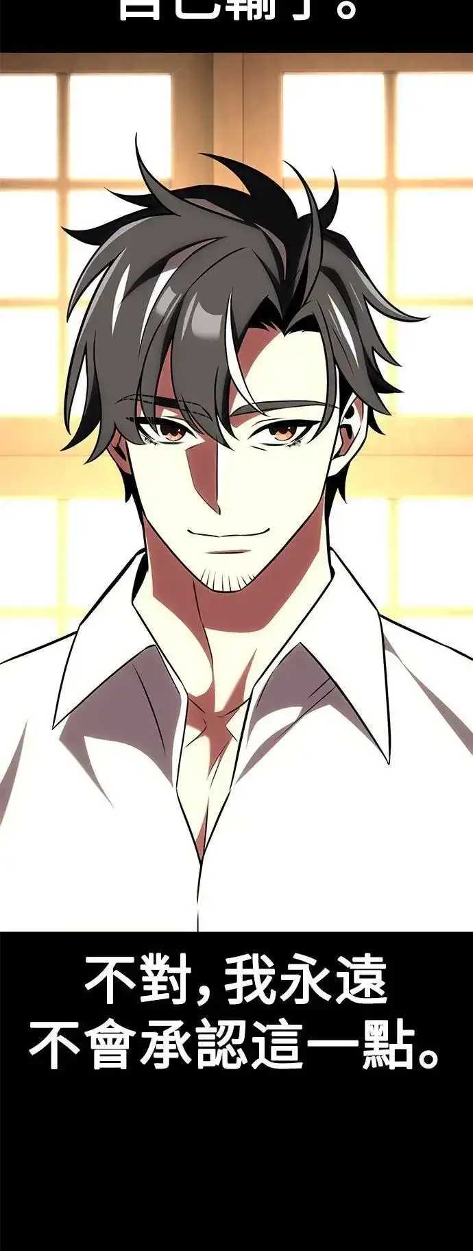 漫画《我杀了学院玩家》第62话第33张图