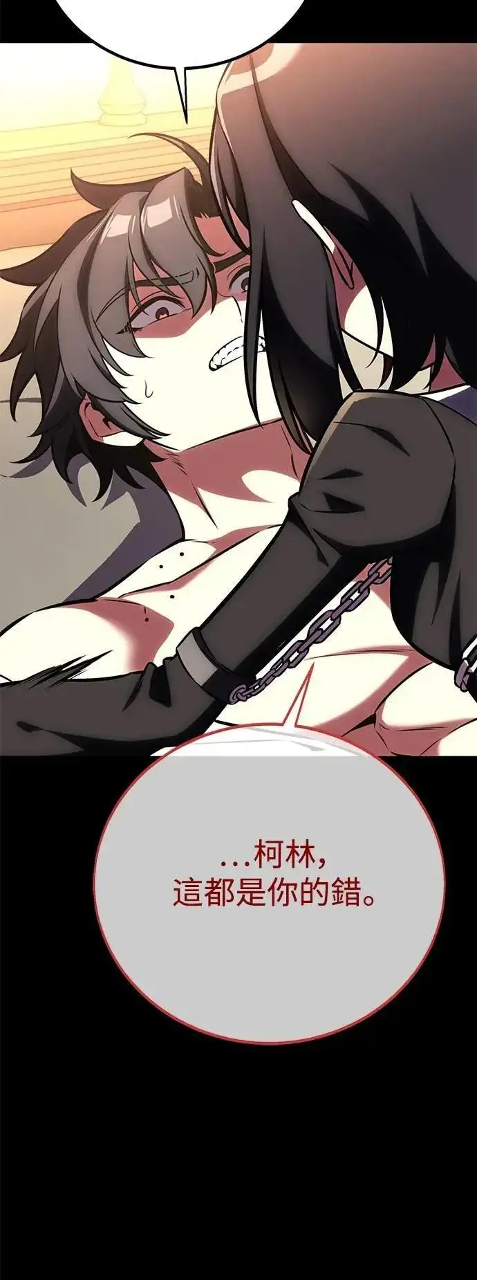 漫画《我杀了学院玩家》第62话第57张图