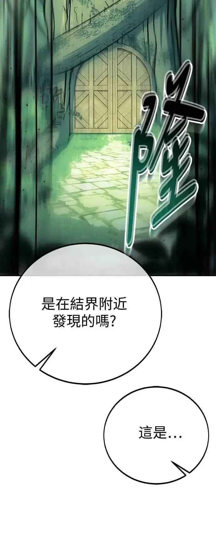 漫画《我杀了学院玩家》第62话第6张图