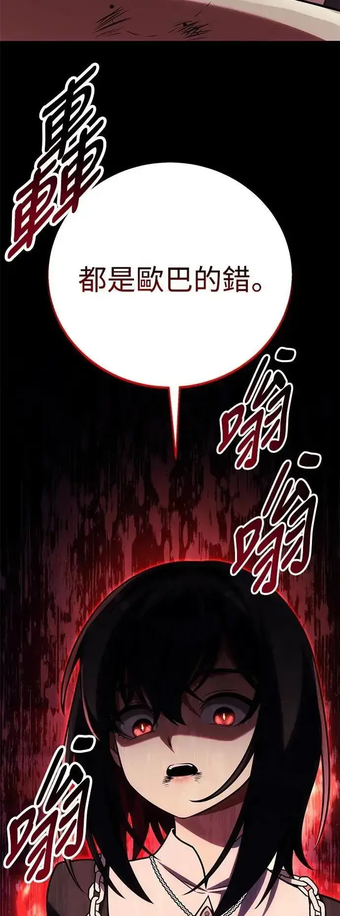 漫画《我杀了学院玩家》第62话第61张图