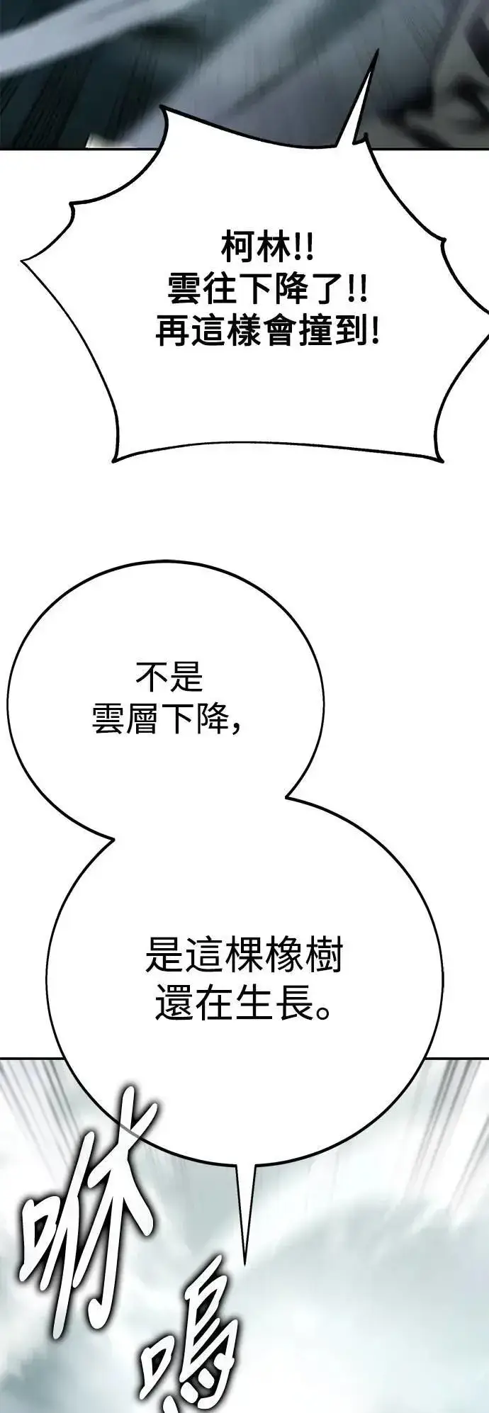 漫画《我杀了学院玩家》第62话第89张图