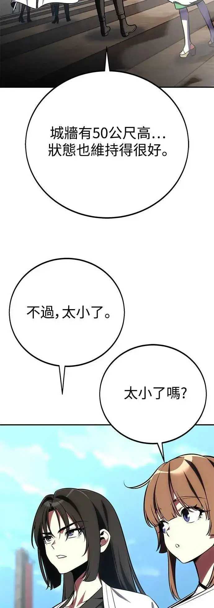 漫画《我杀了学院玩家》第62话第96张图