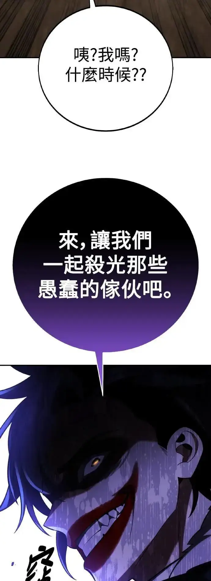 漫画《我杀了学院玩家》第63话第100张图