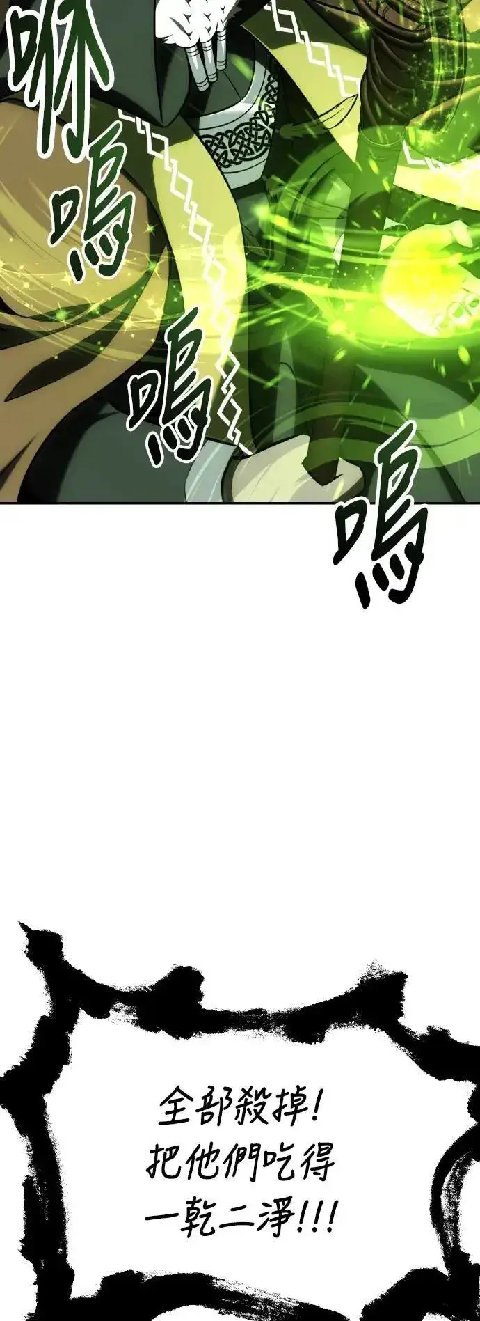 漫画《我杀了学院玩家》第63话第102张图