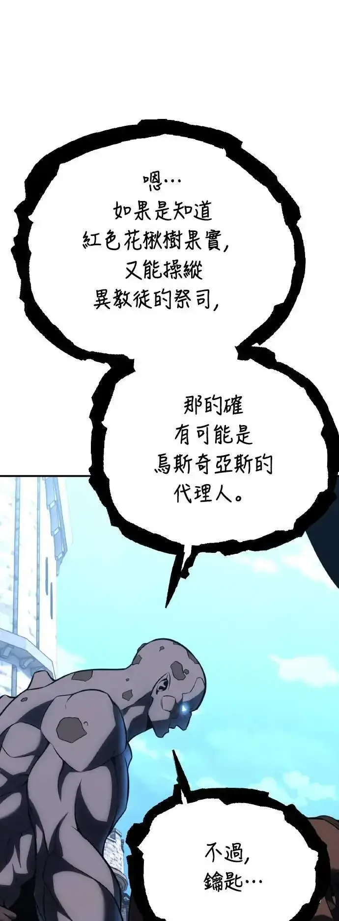 漫画《我杀了学院玩家》第63话第11张图