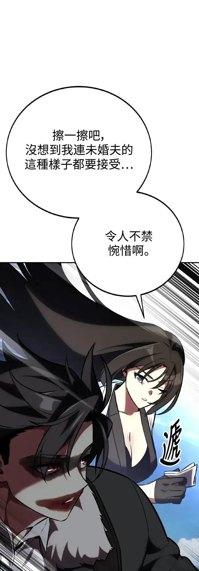 漫画《我杀了学院玩家》第63话第116张图