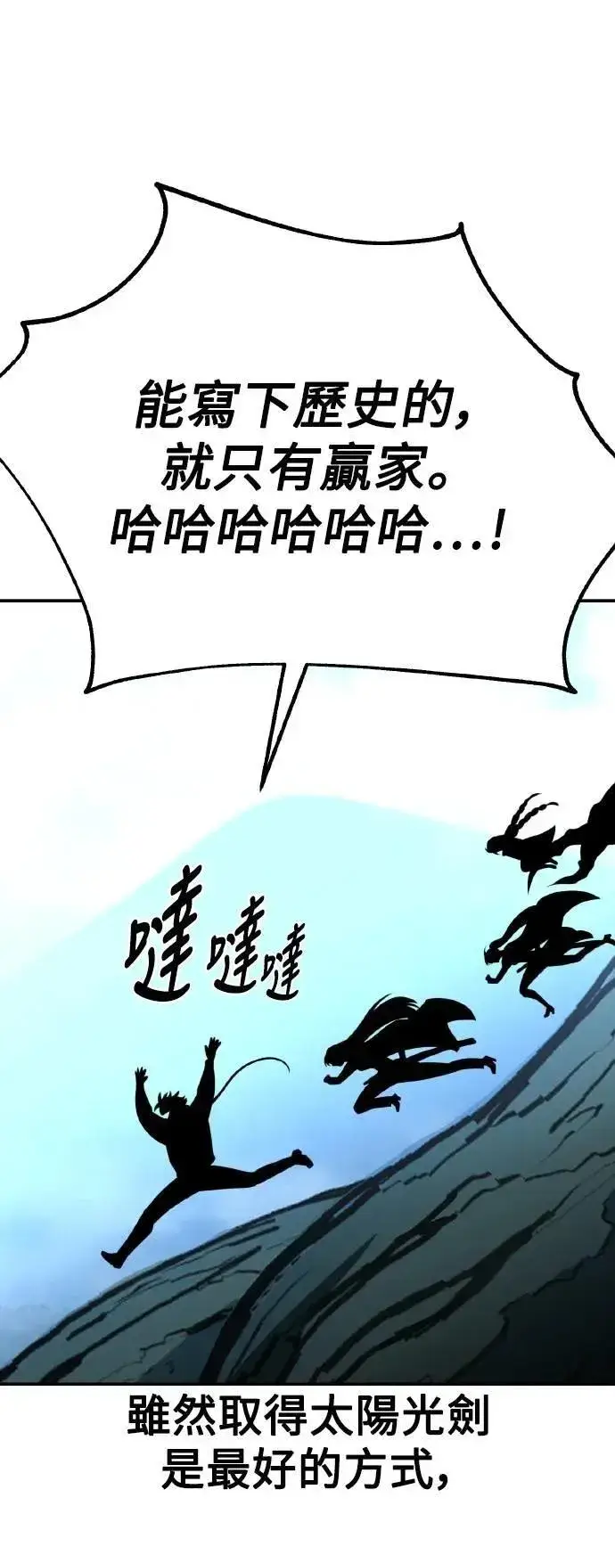 漫画《我杀了学院玩家》第63话第120张图