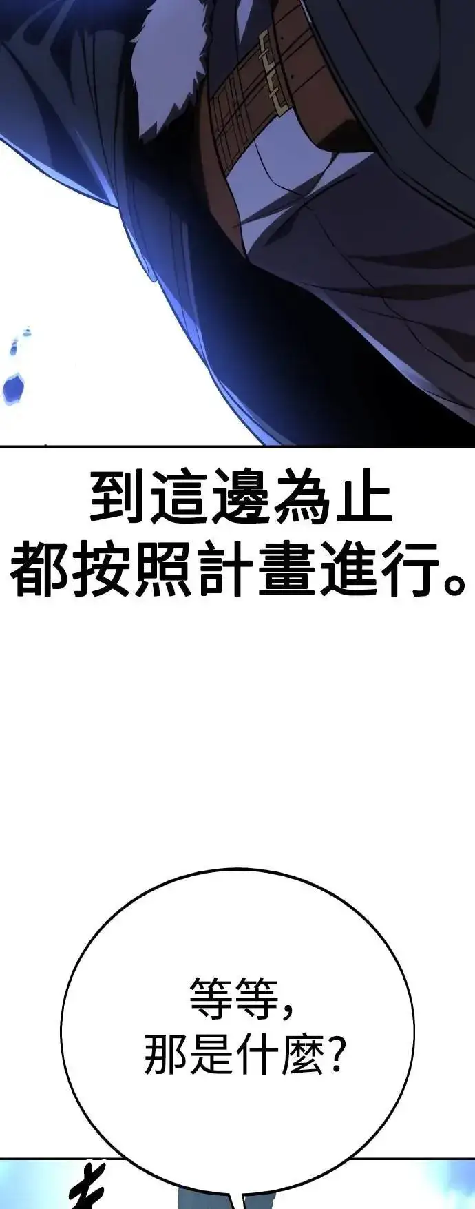 漫画《我杀了学院玩家》第63话第122张图