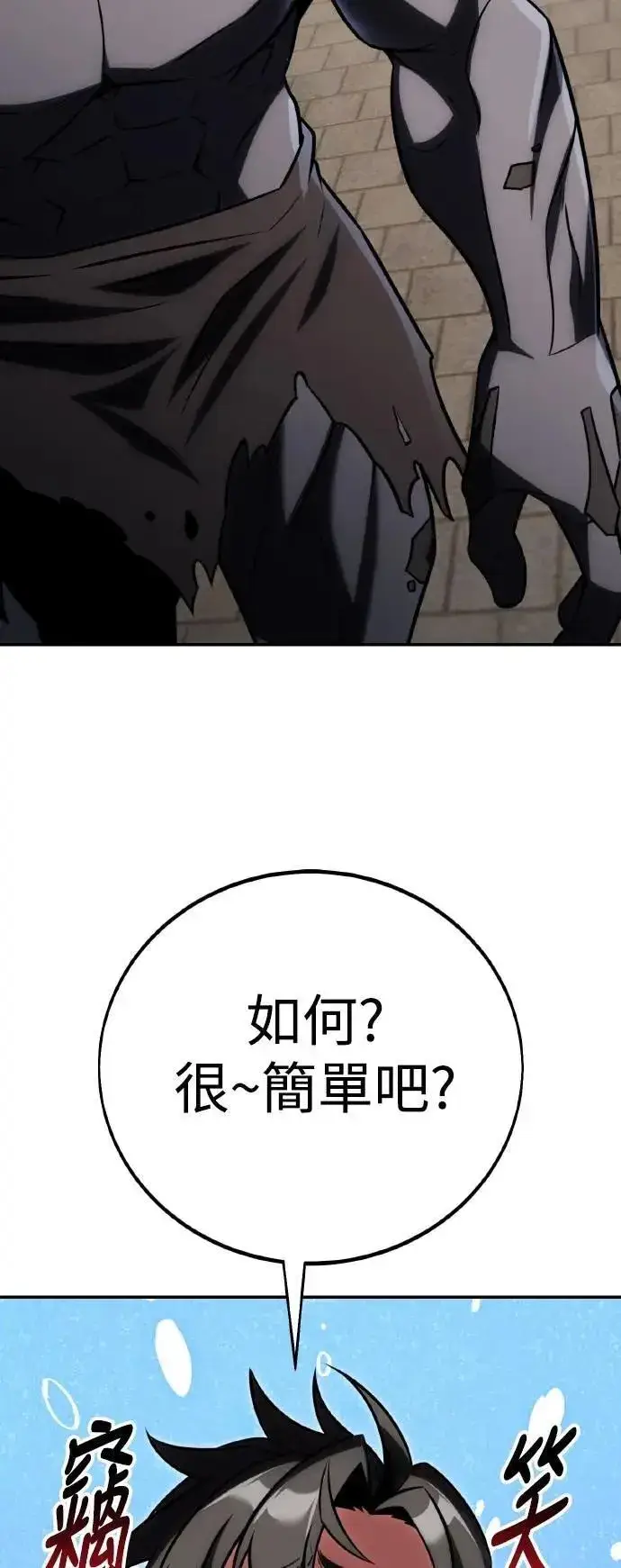 漫画《我杀了学院玩家》第63话第16张图