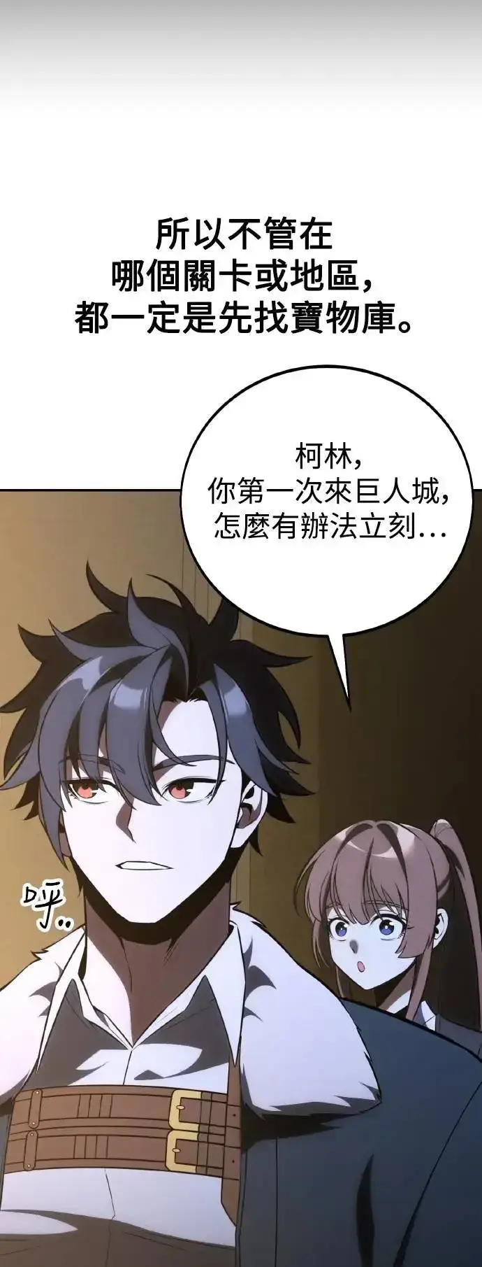 漫画《我杀了学院玩家》第63话第25张图