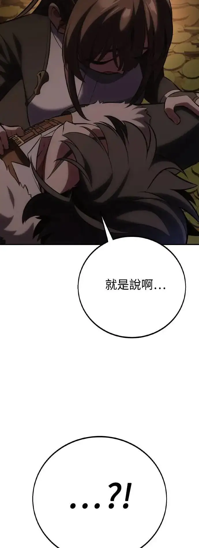 漫画《我杀了学院玩家》第63话第47张图