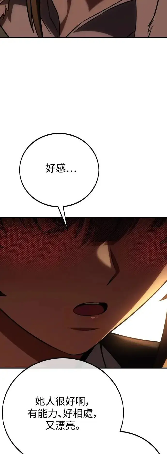 漫画《我杀了学院玩家》第63话第53张图