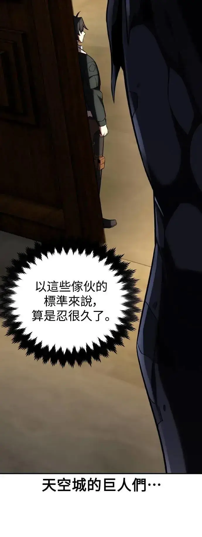 漫画《我杀了学院玩家》第63话第74张图