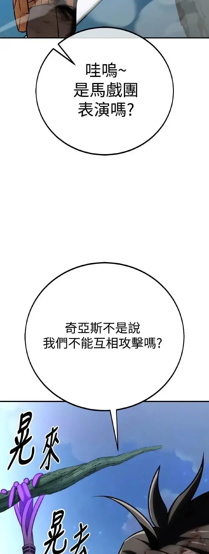 漫画《我杀了学院玩家》第64话第105张图