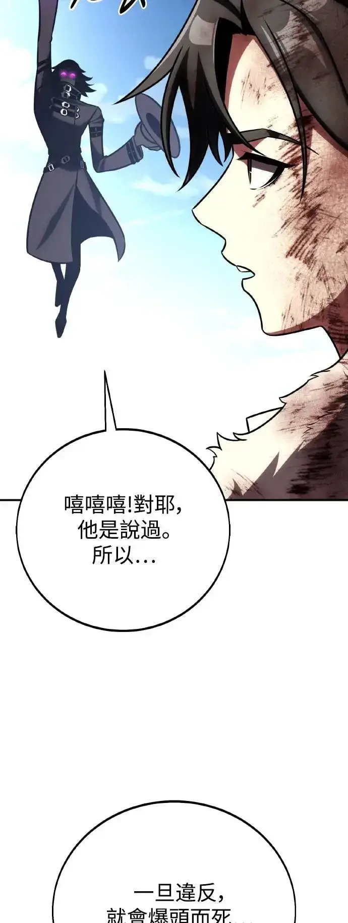 漫画《我杀了学院玩家》第64话第106张图
