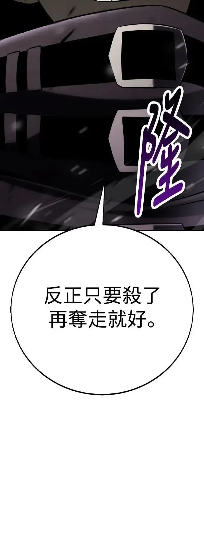 漫画《我杀了学院玩家》第64话第110张图