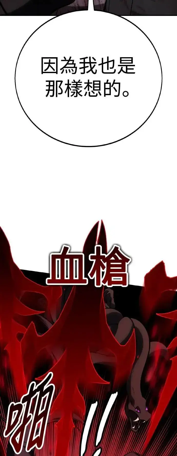 漫画《我杀了学院玩家》第64话第113张图