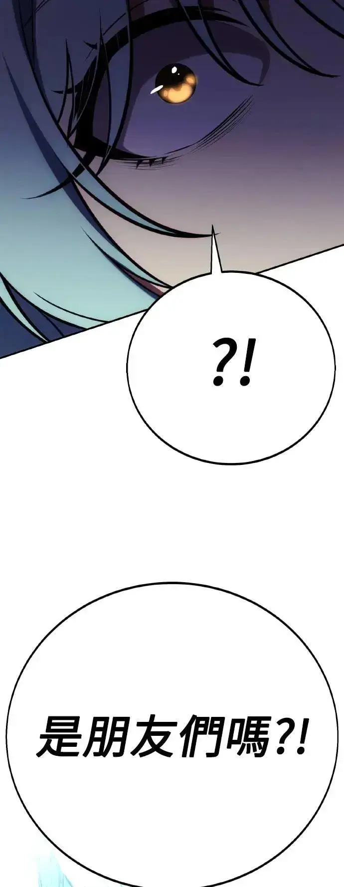 漫画《我杀了学院玩家》第64话第117张图