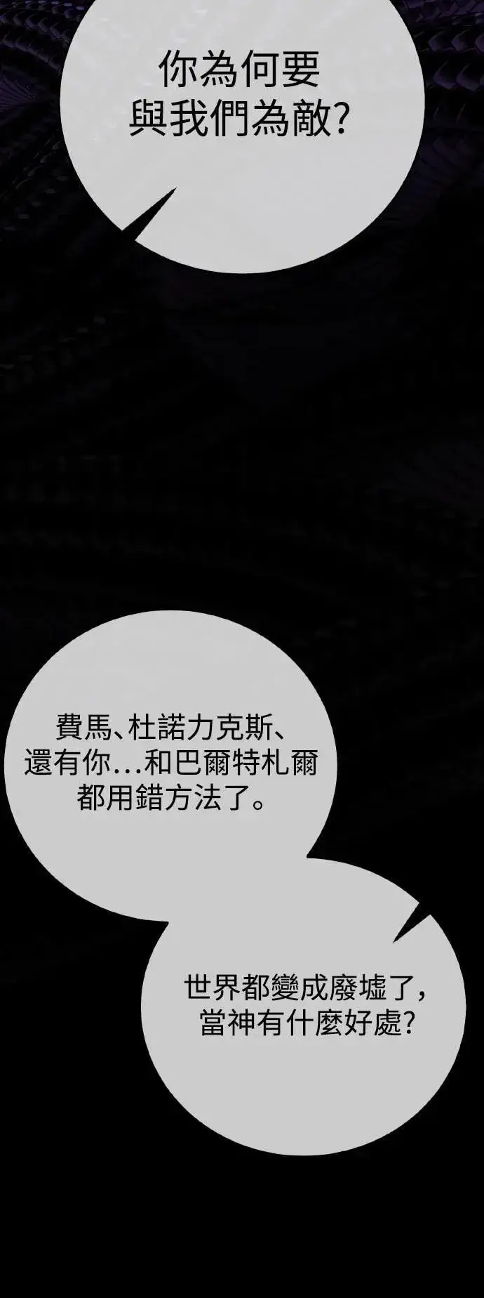 漫画《我杀了学院玩家》第64话第125张图