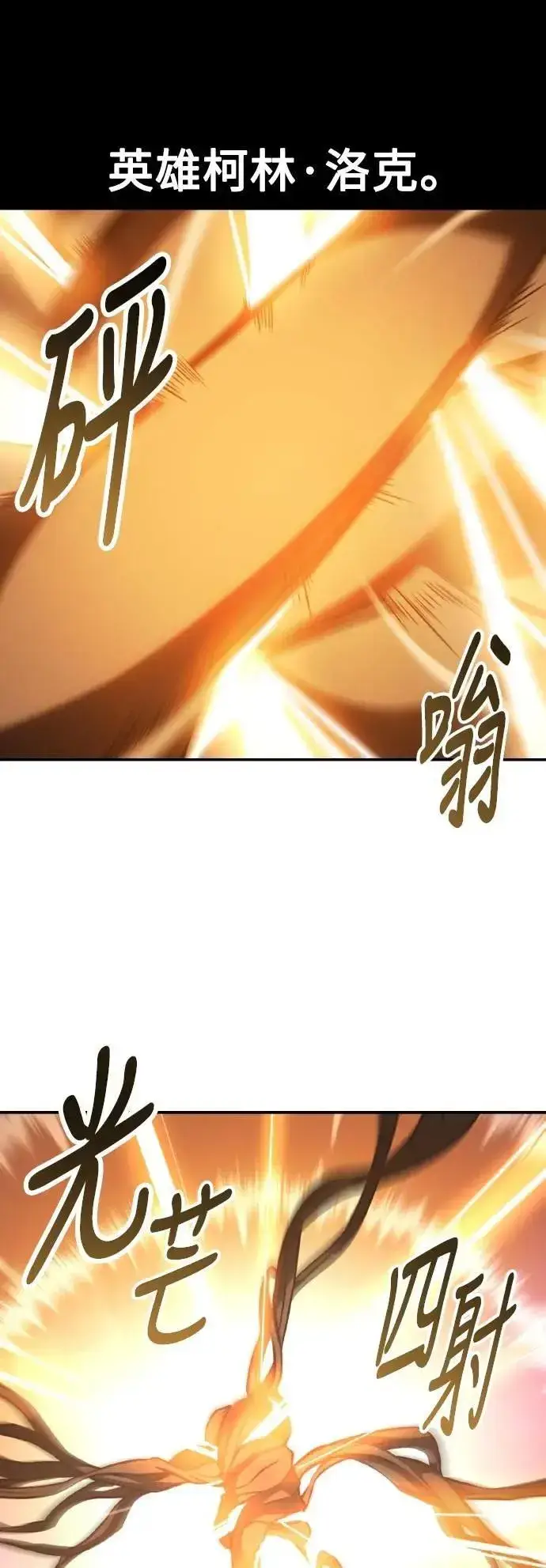 漫画《我杀了学院玩家》第64话第128张图