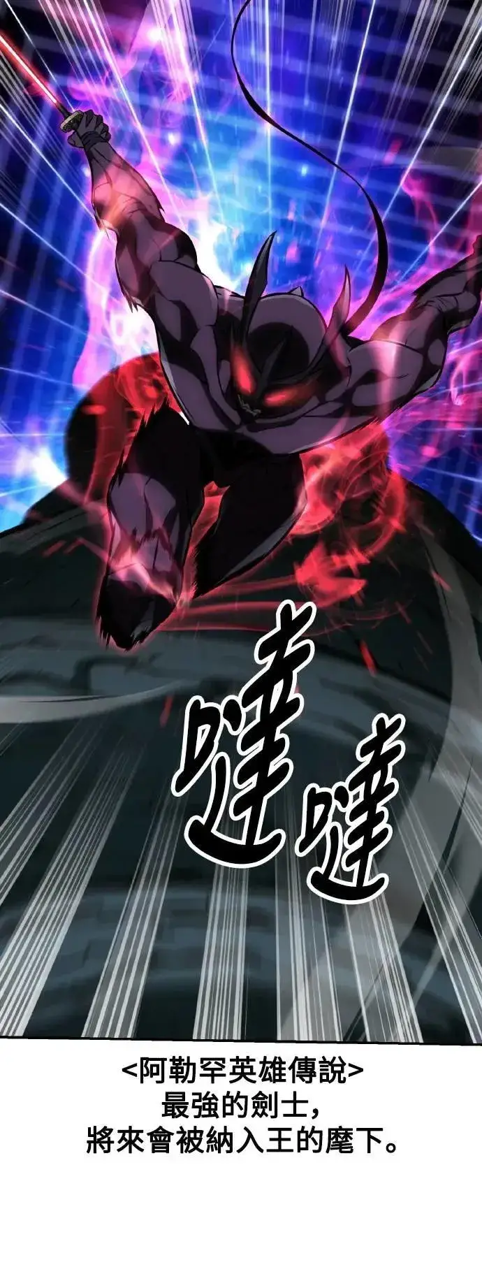 漫画《我杀了学院玩家》第64话第13张图