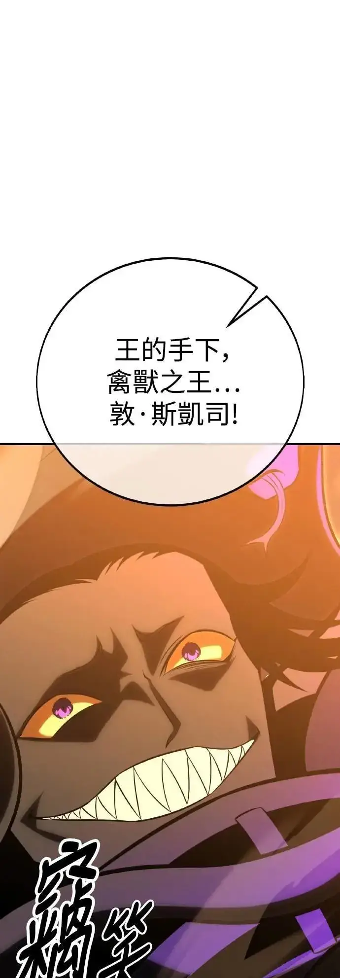 漫画《我杀了学院玩家》第64话第130张图