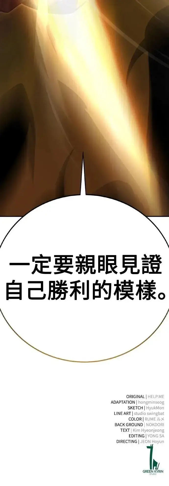 漫画《我杀了学院玩家》第64话第133张图