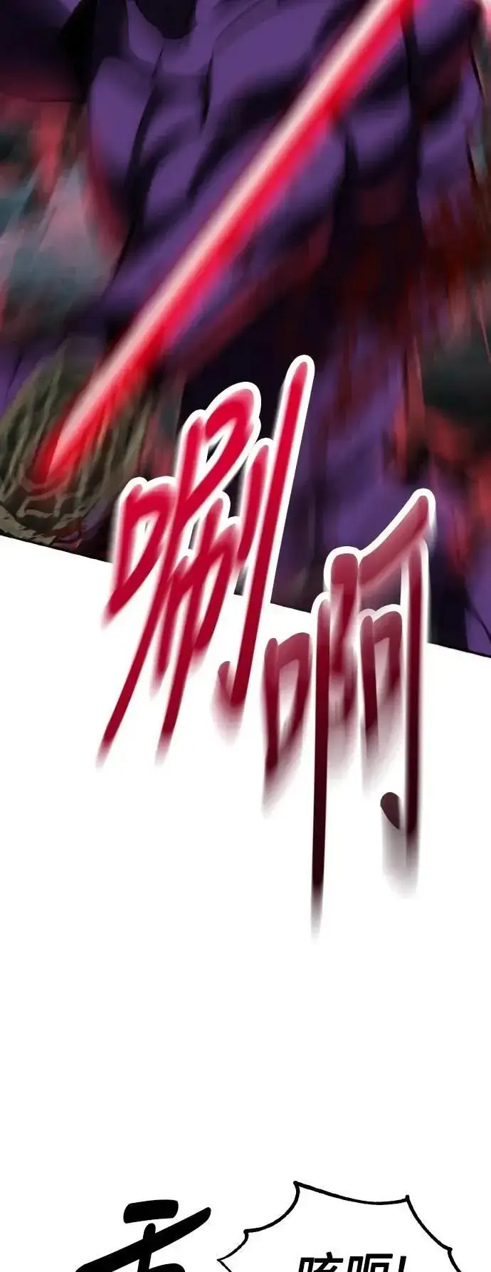 漫画《我杀了学院玩家》第64话第23张图
