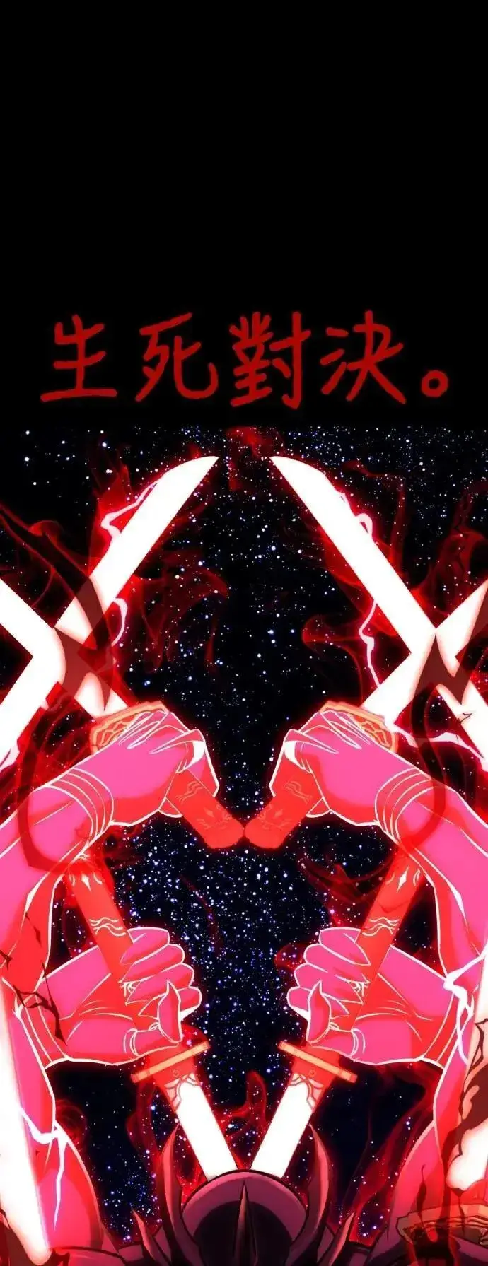 漫画《我杀了学院玩家》第64话第3张图