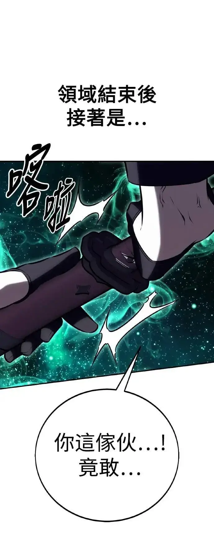漫画《我杀了学院玩家》第64话第33张图