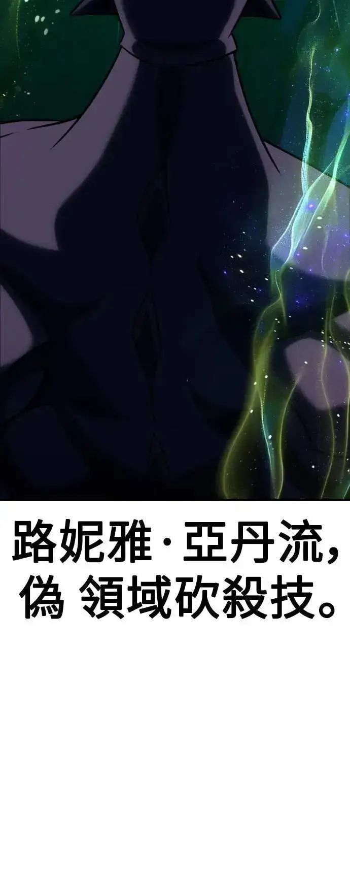 漫画《我杀了学院玩家》第64话第36张图